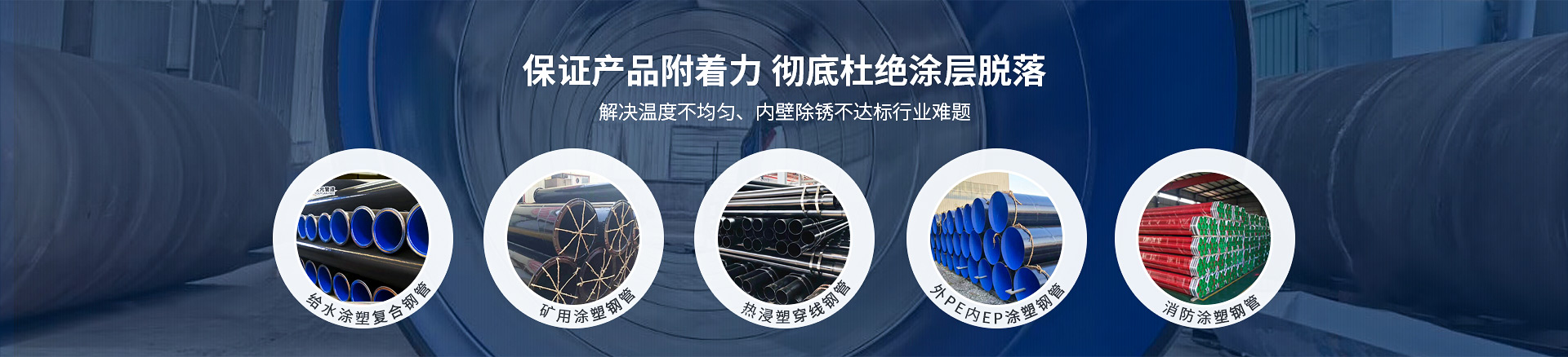 涂塑鋼管系列
