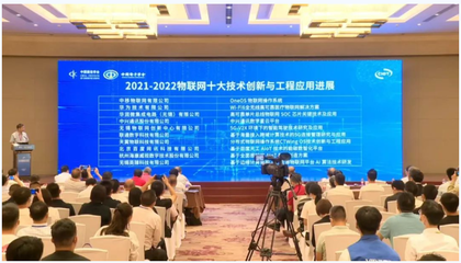 中國電信CTWing OS入選物聯網十大進展榜單，引領技術研發新潮流